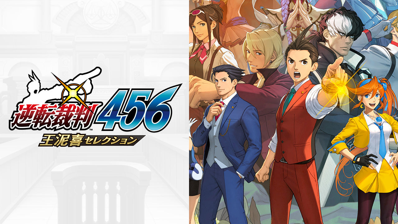 逆転裁判 456 逆転検事1&2 2本セット 逆転検事1&2 御剣セレクション – Capcom Town Store
