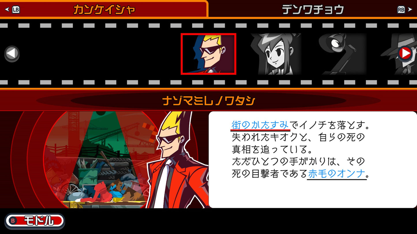 [JP]Ghost Trick: Phantom Detective(Steam)