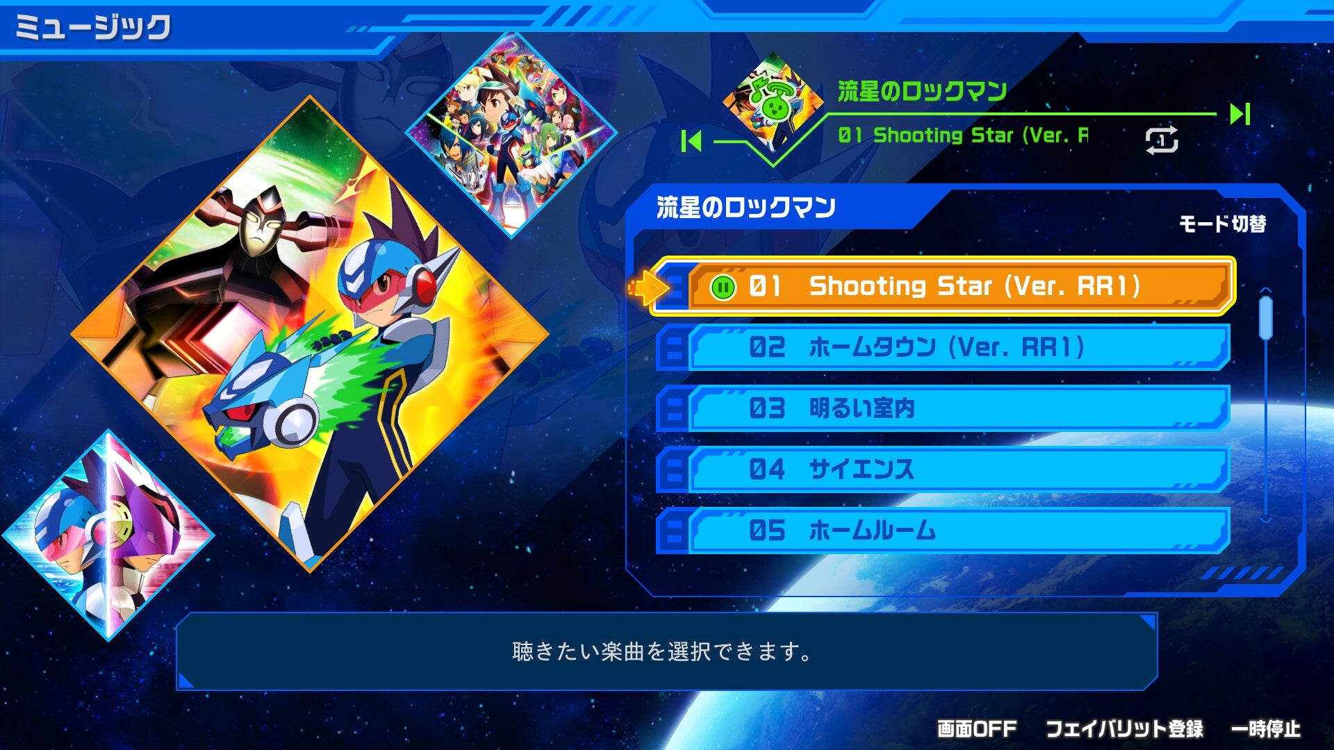流星のロックマン パーフェクトコレクション – Capcom Town Store